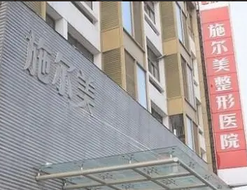 南京吸脂医院排名 施尔美整形吸脂价格 水动力吸脂适宜部位