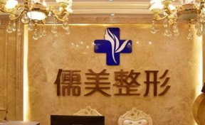 河南省正规的整形医院排名 儒美|美贝|羽中|实力上榜+安全塑美