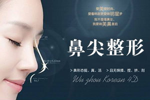 上海整形那里好 翡立思医疗靠谱 做鼻尖整形多少钱