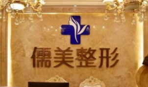 郑州祛斑好的整形医院排名 更新前三名|价格表一览