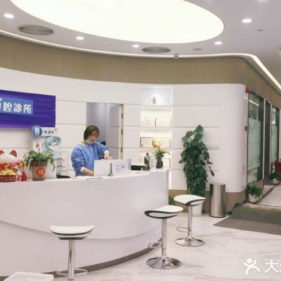 上海星迈口腔整形诊所