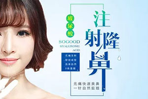 北京花皇医疗整形医院玻尿酸隆鼻要多少钱 玻尿酸隆鼻照片