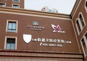 上海专业祛痘哪家医院好 上海好的祛痘整形医院排名 新价格揭晓