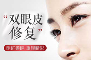 北京知名整形医院是哪家 知音整形口碑 专家马群双眼皮修复多少钱