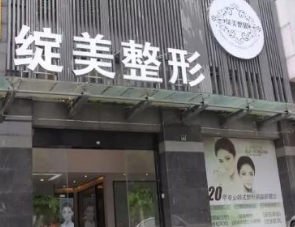 杭州整形排名榜 杭州医院排名三 绽美 凯瑟琳 秀华在列 附价格表