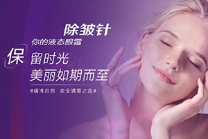 上海美容医院哪里好 首尔丽格玻尿酸除皱价格 预约专家申汶锡