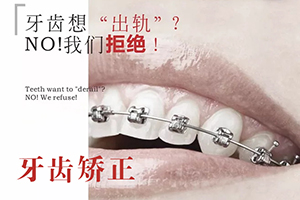 北京牙科医院哪里好 康贝佳口腔正规 专家李振芳牙齿矫正价格