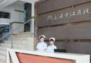 上海变性手术哪个医院好 上海变性手术整形医院排名 有名气