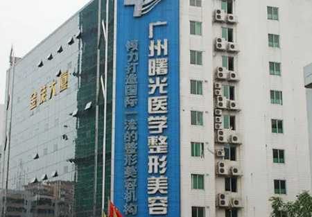 广州曙光医院植发科地址在哪 口碑怎样 植发际线要多少钱