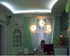北京美邦医疗美容整形诊所