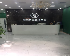 北京美丞医疗美容整形诊所