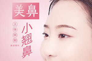 北京驼峰鼻矫正的治疗费用 惠美整形口碑高 价目表一览
