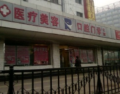 北京仁雁医疗美容整形医院