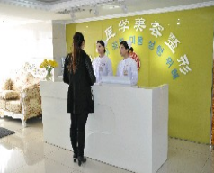 北京卫人中医医院医疗美容整形科
