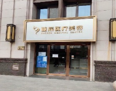 北京亚辰医疗美容整形诊所
