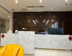 北京亚医医疗美容整形诊所