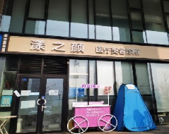 北京漾之颜医疗美容整形诊所
