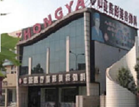 北京中亚医疗美容整形诊所