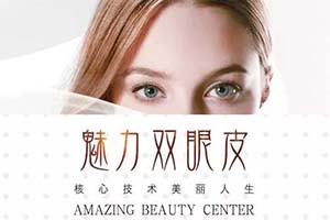 上海做双眼皮哪家医院好 上海澳雅眼部手术 塑造高颜值女神