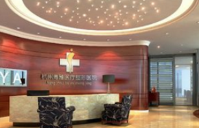 杭州医美整形医院 杭州好的隆鼻整形医院排名第一名 价格表