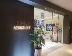 广州驻颜光医疗美容整形诊所