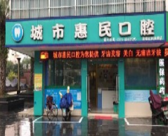 桂林城市惠民口腔整形诊所
