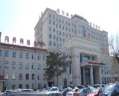 哈尔滨市第五医院美容整形科