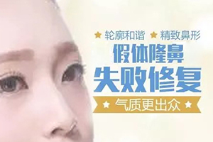 北京善尔医疗整形修复鼻子多少钱 还原自然美鼻【价格表】