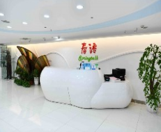 杭州春语医疗美容整形诊所