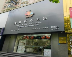 杭州美蜂医疗美容整形诊所