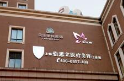 上海医美整形医院 上海排名第三的整形医院 瘦脸价位表