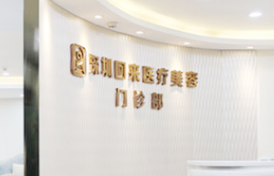 深圳玻尿酸隆鼻医院 深圳有名的整形医院排名 性价比高