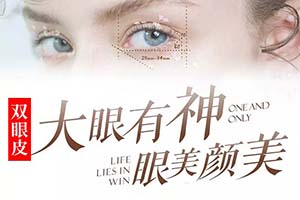  Chengdu Xiafu Plastic [Double eyelid cutting] This month's preferential price is used to create maternity eyelids